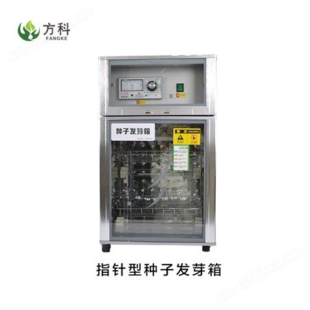 FY-50B种子催芽箱FY-50B