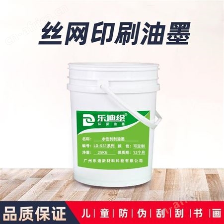 乐迪绘纸张用防伪油墨 黑 绿 蓝色