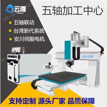 佛山曲木家具雕刻机 五轴雕模具加工中心 卫浴切边机品牌