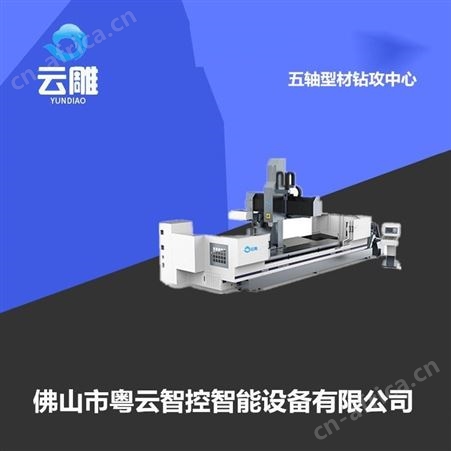 云雕 小型铝合金数控钻孔机厂家 广东高速型材钻攻机床