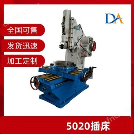 东奥 5020插床 山东 立式插床 大量供货 机械型精密插床 急速发货