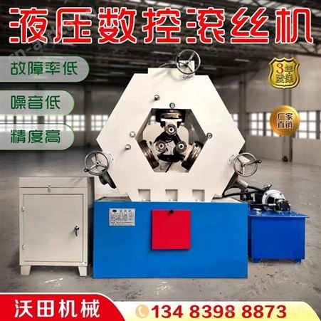 全自动液压滚丝机