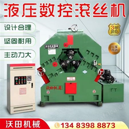 全自动液压滚丝机