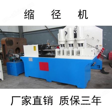缩径机缩管机液压缩径机全自动缩管机滚丝机
