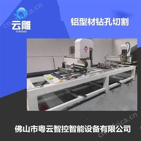 广东 金属全自动数控钻孔机 云雕 钢材长型材钻攻一体机