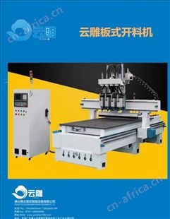 广州木工开料机厂家 云雕 木工开料加工中心报价