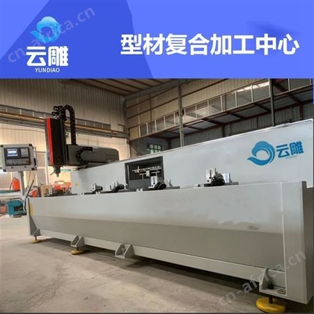 广东钢件钻攻一体机厂家提供 云雕 型材数控加工中心 设备