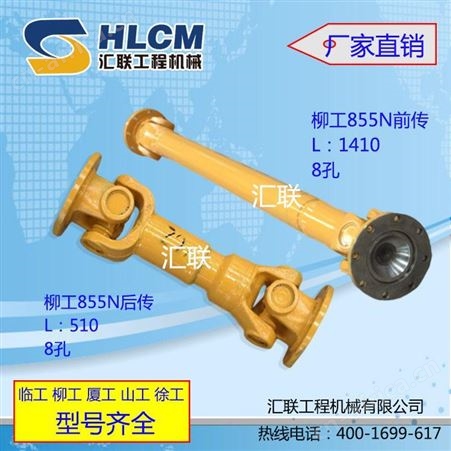 30 50装载机铲车配件适用于龙工862 855前传中传后传动轴总成吊架