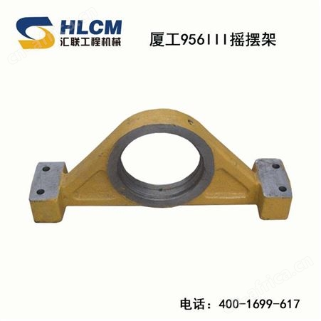 装载机配件龙工汇联徐工 福田铲车配件厦工956III摇摆架 付车架
