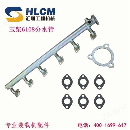 装载机配件分水管缸盖出水管串水管适用于分水管玉柴6108