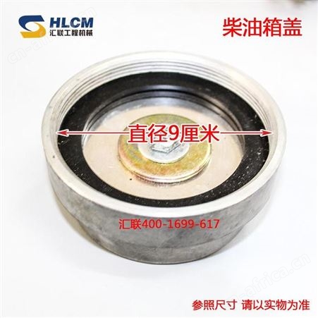 适用柳工铲车配件 原厂适用柳工铲车配件 原厂柳工855 30e 50c柴油柴油箱盖透气油箱盖铝盖汇联