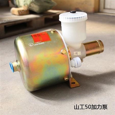 装载机配件铲车 山工50空气加力泵 刹车助力器铝泵 气刹刹车总泵