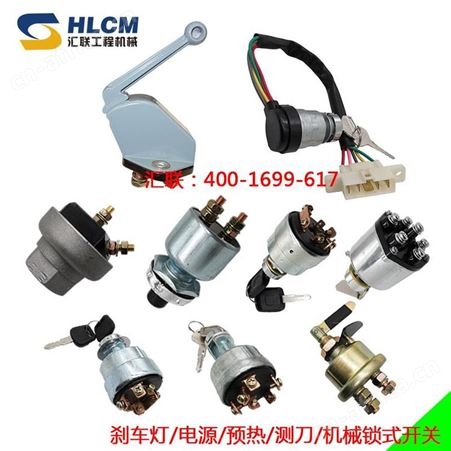 装载机铲车JK260 406BC 424启动按钮 预热启动点火电源总开关电锁