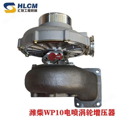 适用潍柴发动机WP10电喷涡轮增压器总成 装载机配件汇联工程机械