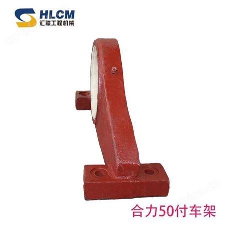 装载机配件 合力50付车架工作装置系统前车架 后车架汇联工程机械