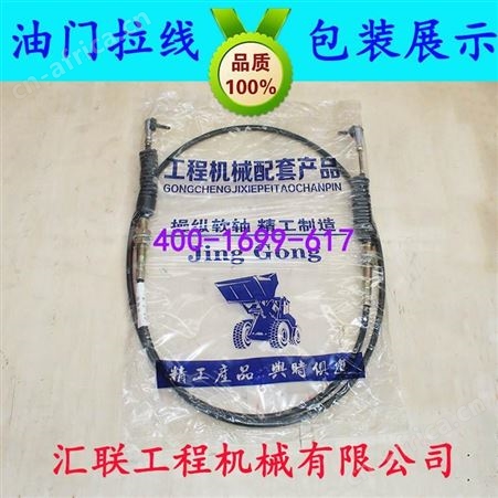 装载机配件铲车配件龙泰厦工龙工临工徐工山工柳工油门拉线油门线