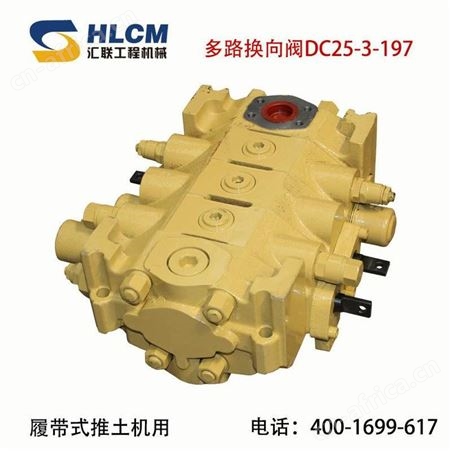 适用于履带式推土机液压多路换向阀DC25-3-197推土机配件汇联