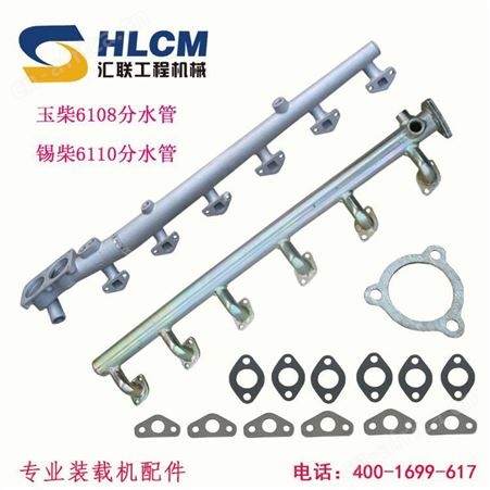 装载机配件分水管缸盖出水管串水管适用于分水管玉柴6108