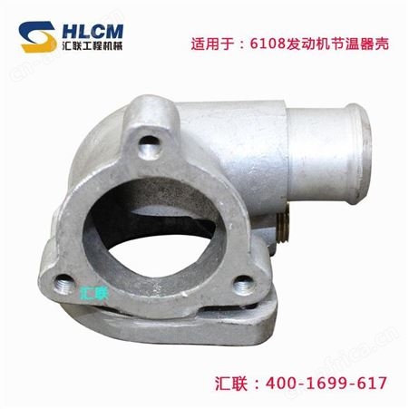 汇联装载机配件厦工临工适用玉柴6108发动机节温器座节温器壳盖