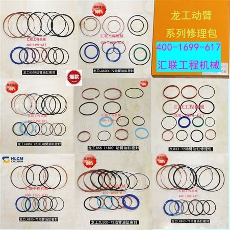 龙工30/50铲车装载机系列修理包 转斗油缸 转向油缸 动臂油缸