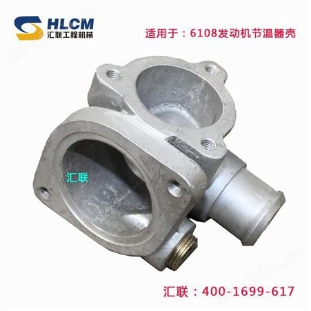 汇联装载机配件厦工临工适用玉柴6108发动机节温器座节温器壳盖