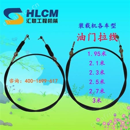 装载机配件铲车配件龙泰厦工龙工临工徐工山工柳工油门拉线油门线