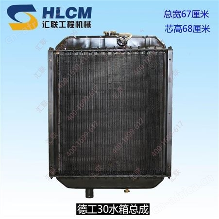德工30 50F-3装载机/铲车6110发动机 散热器水箱总成铜芯散热汇联