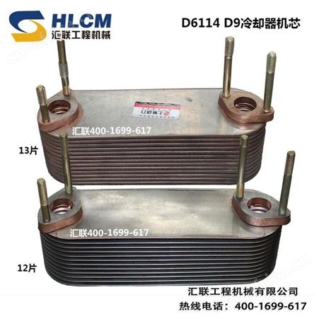 装载机配件 适用于上柴D6114机油冷却器芯盖12片B型D9 13片