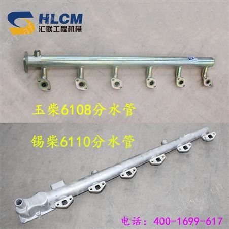装载机配件分水管缸盖出水管串水管适用于分水管玉柴6108