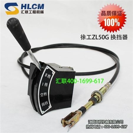 汇联装载机配件 福田955换挡器总成1.9米换挡机构挂铲车档优质耐用