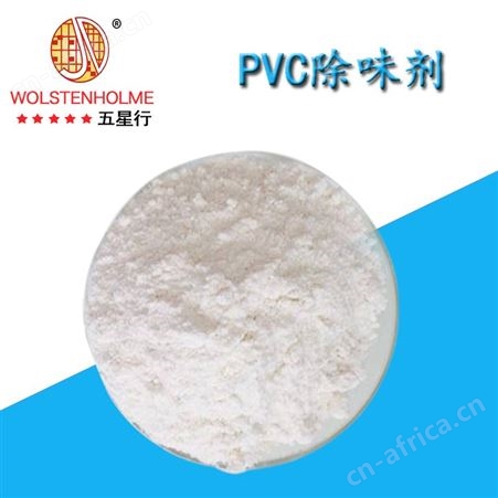 和颜悦色厂家供应PVC板材除味剂 透明pvc除味剂 皮革pvc除味剂 免费拿样