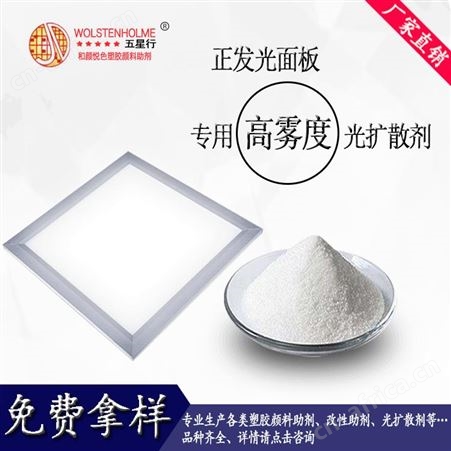 和颜悦色LED板材正发光面板专用高雾度光扩散剂免费拿样