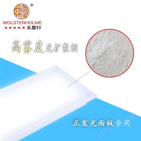 和颜悦色LED板材正发光面板专用高雾度光扩散剂免费拿样