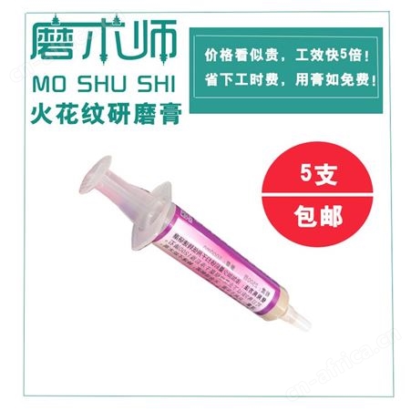 深圳产地货源模具火花纹研磨膏特炫磨术师2500目快去粗火花纹研磨膏厂家