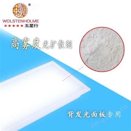 和颜悦色LED灯管正发光面板专用高雾度光扩散剂免费拿样