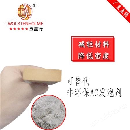 厂家供应座椅发泡剂 环保硬质板材PS发泡剂 免费拿样并技术指导