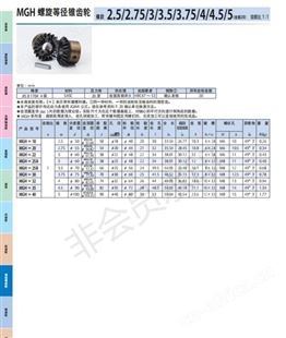 螺旋等径锥齿轮協育歯車工業齿轮等径锥齿轮日本KHK小原齿轮代理