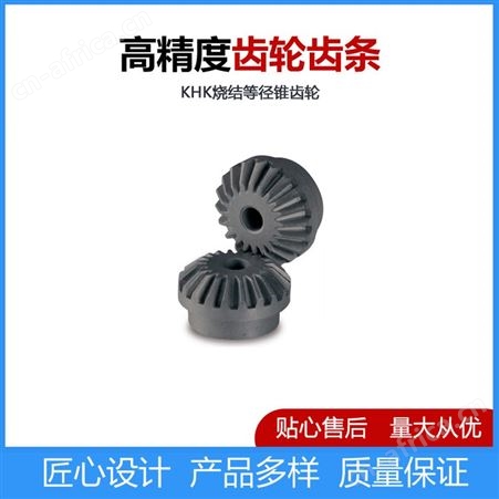 直齿等径锥齿轮KYOUIKU協育歯車工業烧结等径锥齿轮小原齿轮代理