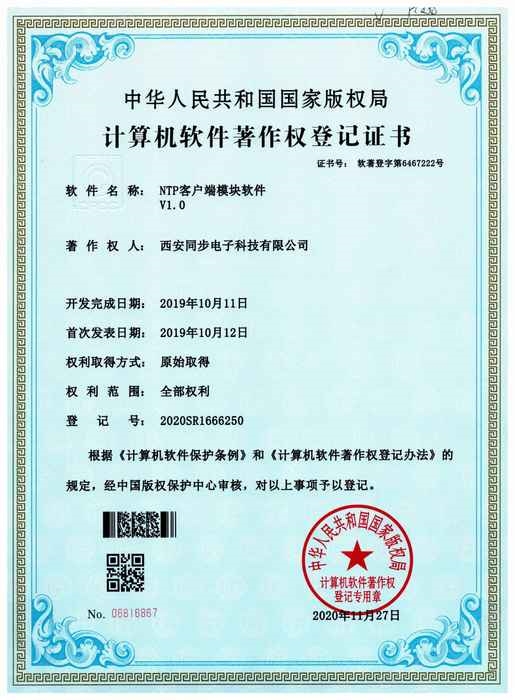 NTP客户端模块软件V1.0.jpg