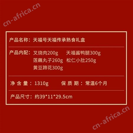 天福号天福传承熟食礼盒1310g年货礼盒熟食腊味卤味大礼包