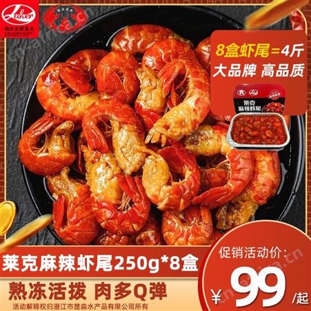 6月新品莱克十三香虾尾十三香虾球十三香口味盒装8合套装加热即食