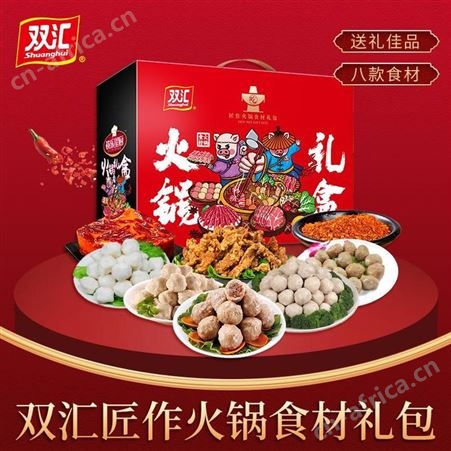 双汇 火锅礼盒中秋送礼送朋友送家人团购优惠 双汇火锅礼盒-吃1308g