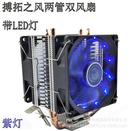 CPU带彩灯电脑散热器 搏拓之风