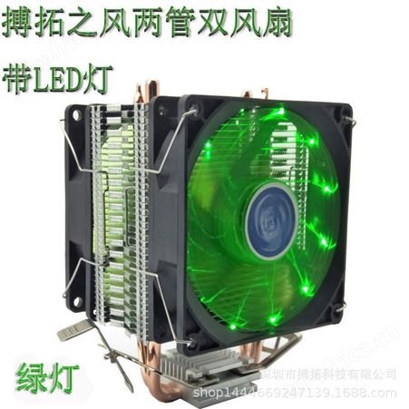CPU带彩灯电脑散热器 搏拓之风
