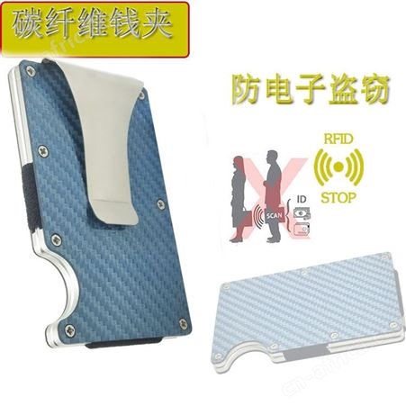 工厂供应碳纤维钱夹金属钱夹钱包银行ka夹碳纤维RFID卡包 搏拓之风
