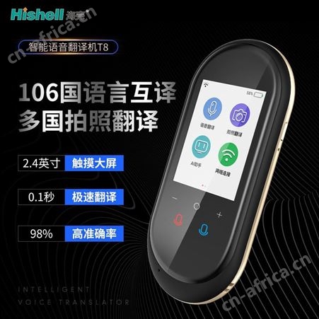 海壳数码翻译机厂家 语言 智能同步语音翻译机