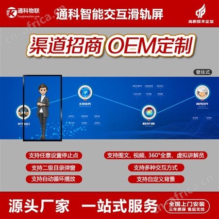 滑轨屏触摸触控互动滑轨屏 展厅电动移动手动自动滑轨屏定制