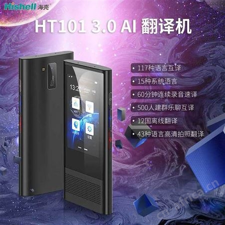 海壳日韩语音翻译机法俄录音速译机中泰拍照翻译器