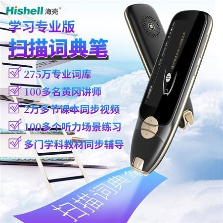 海壳智能AI扫读笔英语学习机点读笔学生神器翻译扫描笔