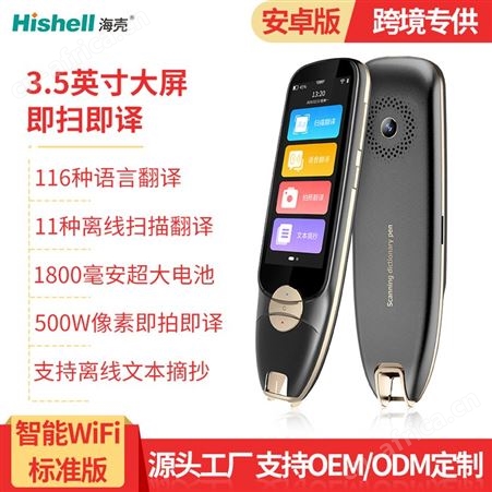 海壳wifi智能电子扫描笔英语课本离线点读笔116国语言在线翻译机
